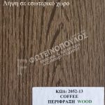 perifraxi-coffee-eswteriki-lipsi-wood